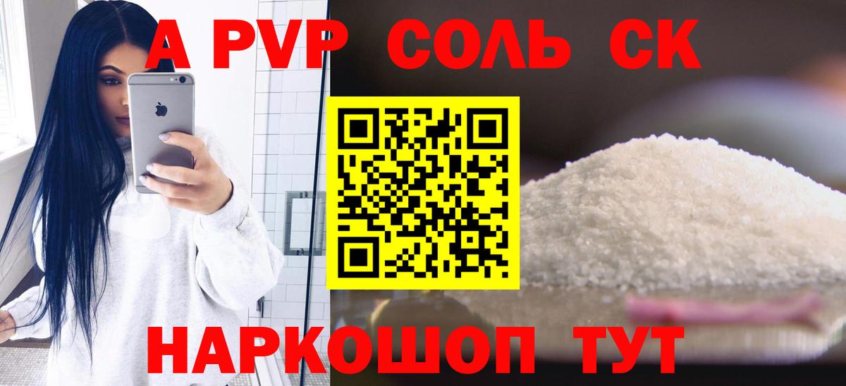 A-PVP кристаллы  А ПВП СК КРИС  купить наркоту  Вход с VPN  A PVP Crystall  Будённовск 