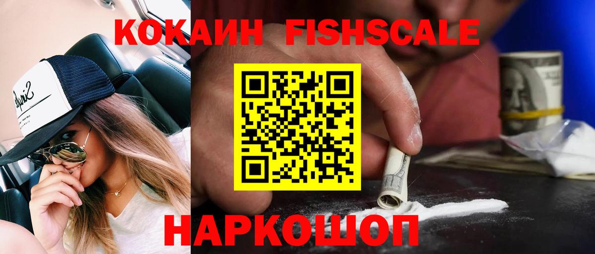 Cocaine  КОКАИН FishScale  Вход с VPN  Будённовск  Cocaine Колумбийский 