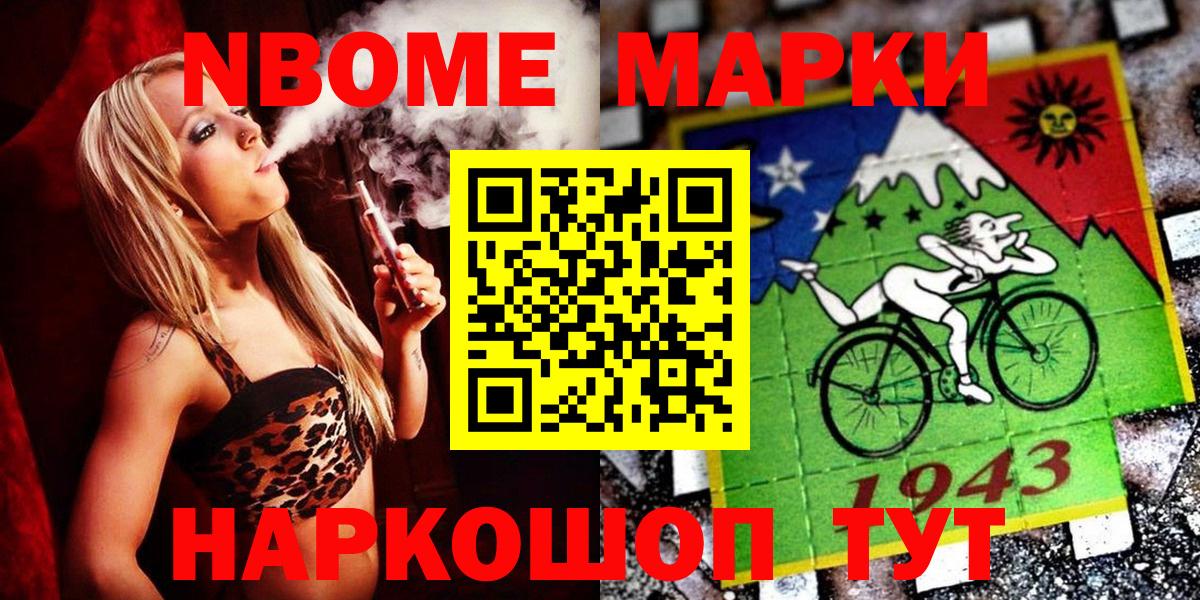 Марки N-bome 1,5мг Будённовск